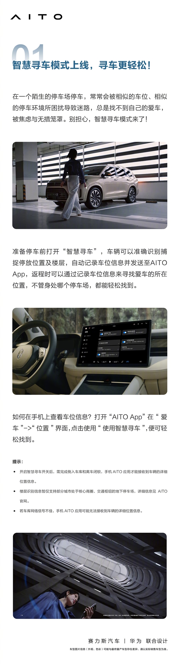 Yu Chengdong strongly recommended! AITO asks M7 to usher in a new upgrade: I am no longer afraid to forget where my car is parked.