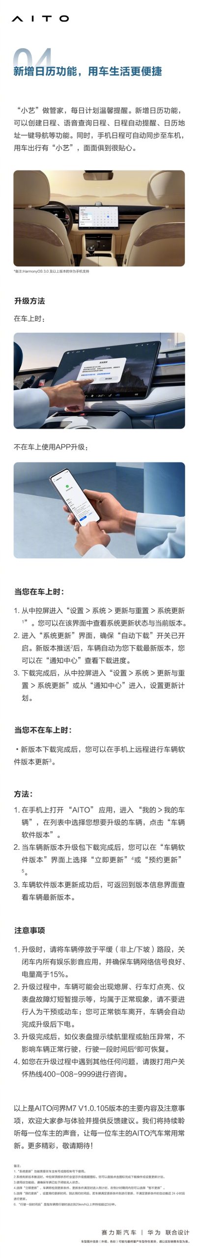 Yu Chengdong strongly recommended! AITO asks M7 to usher in a new upgrade: I am no longer afraid to forget where my car is parked.